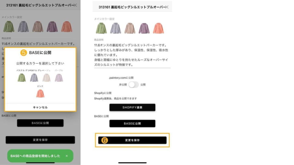 【piece】ページ　　リクエスト商品のため BASE】商品公開方法は？ – ヘルプ - paintory
